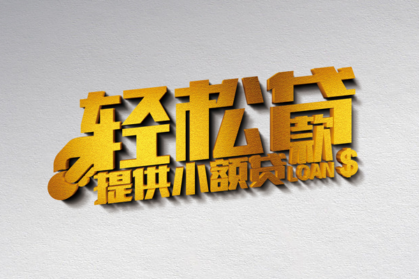 郑州无抵押短借